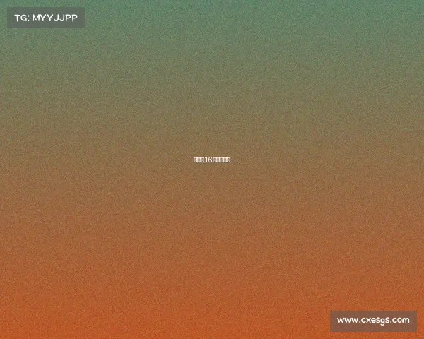 俄罗斯16日赛事安排